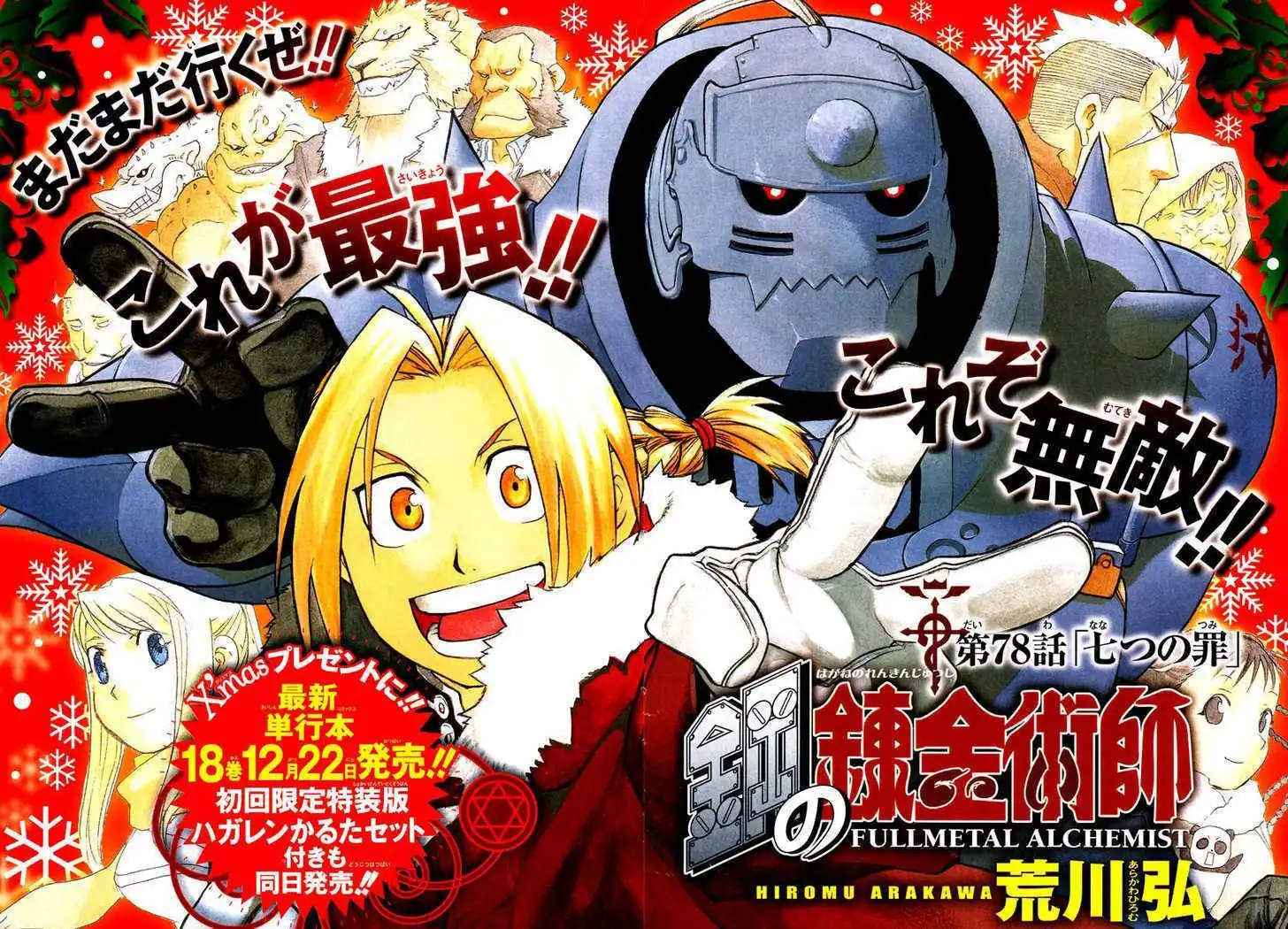 Full Metal Alchemist Chapter 78 2